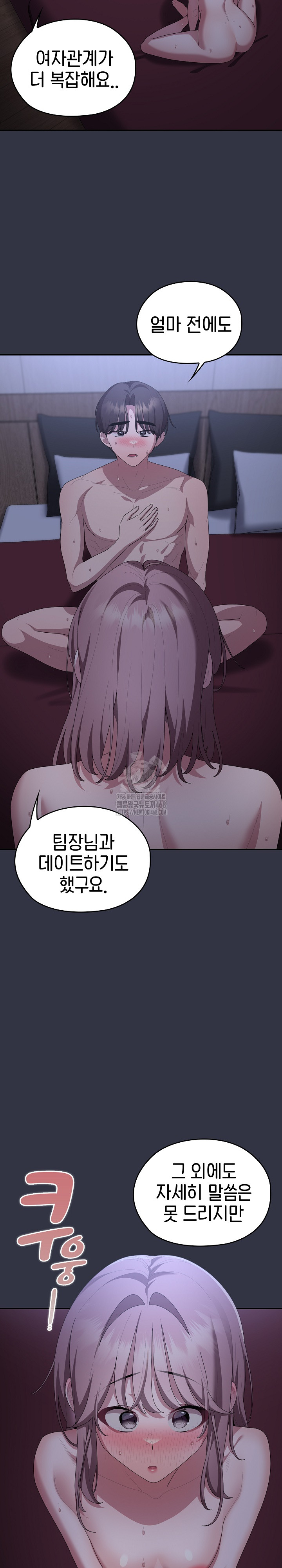 Office Shitbag Alert Raw - Chapter 77 Page 28