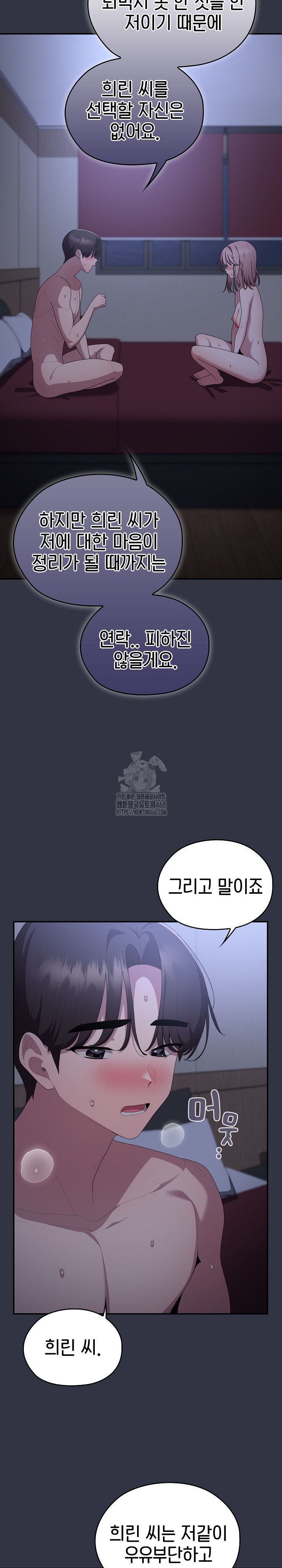 Office Shitbag Alert Raw - Chapter 77 Page 31