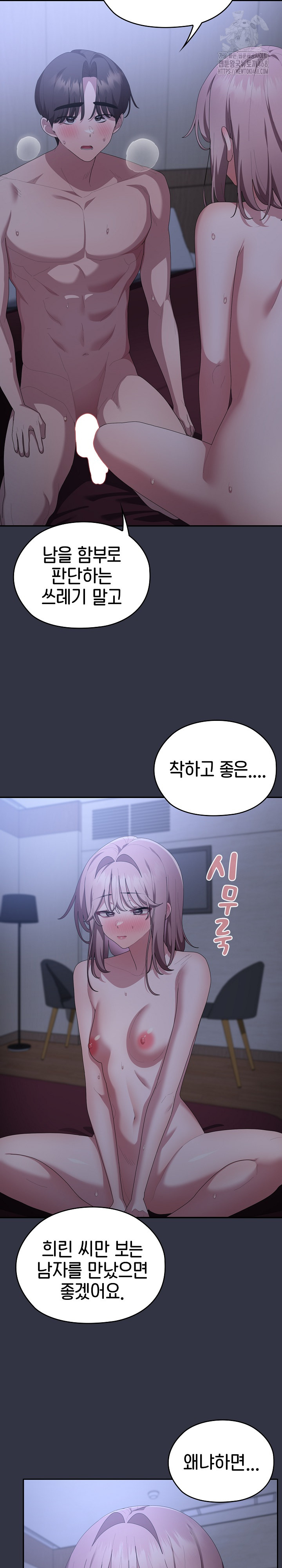 Office Shitbag Alert Raw - Chapter 77 Page 32