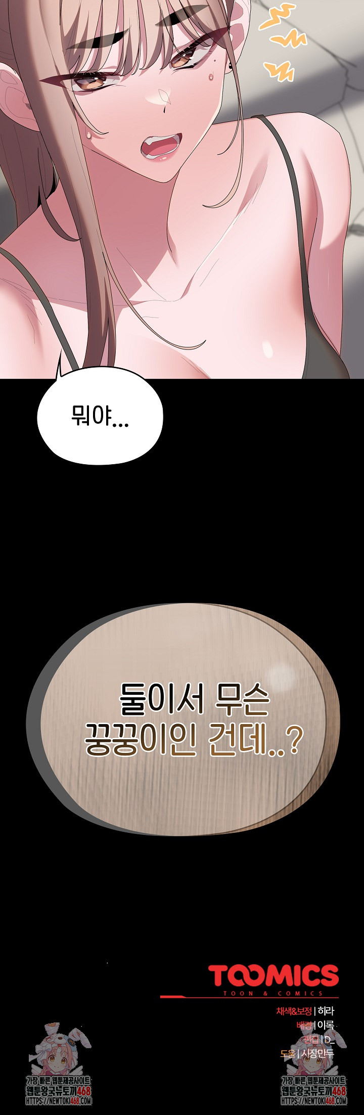 Office Shitbag Alert Raw - Chapter 77 Page 38