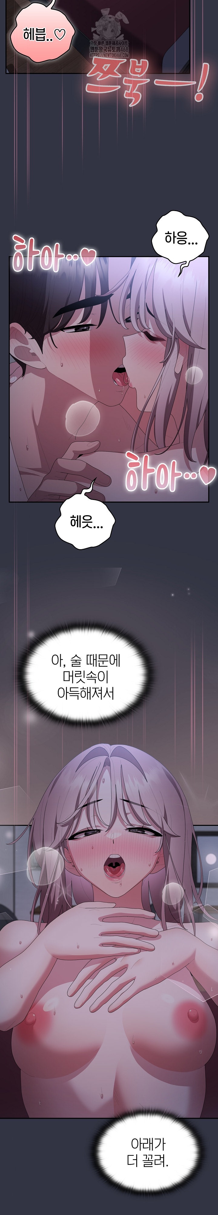 Office Shitbag Alert Raw - Chapter 77 Page 5