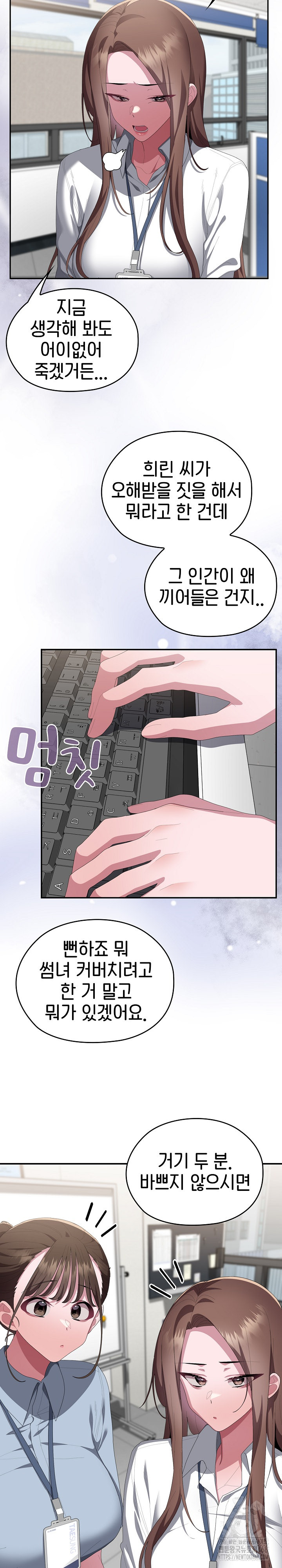 Office Shitbag Alert Raw - Chapter 78 Page 10