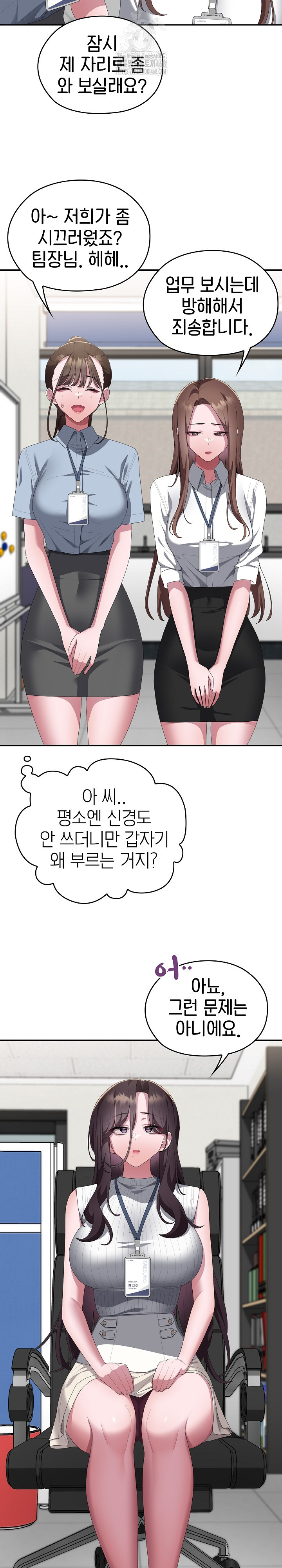 Office Shitbag Alert Raw - Chapter 78 Page 11