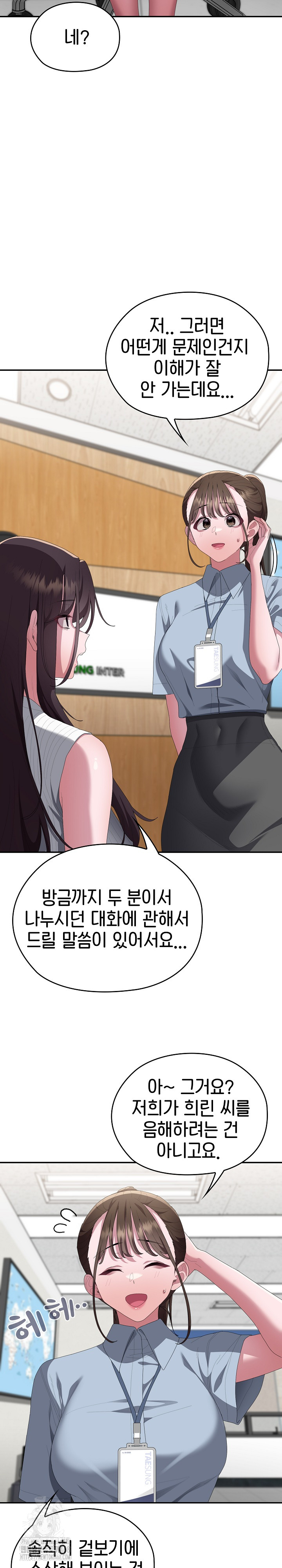 Office Shitbag Alert Raw - Chapter 78 Page 12