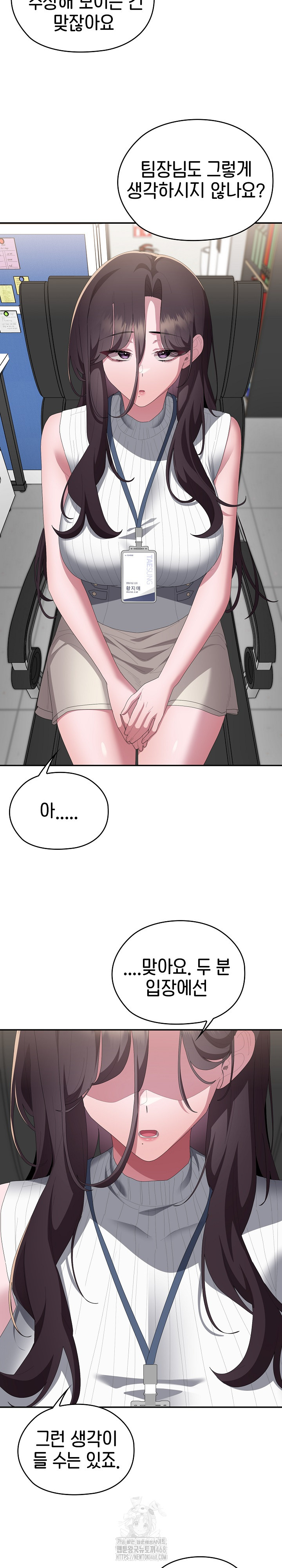 Office Shitbag Alert Raw - Chapter 78 Page 13