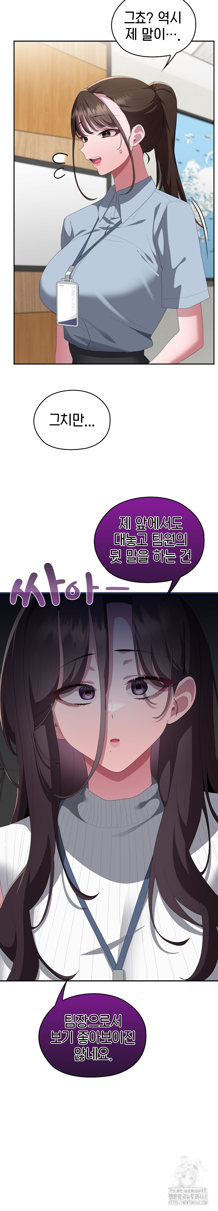 Office Shitbag Alert Raw - Chapter 78 Page 14