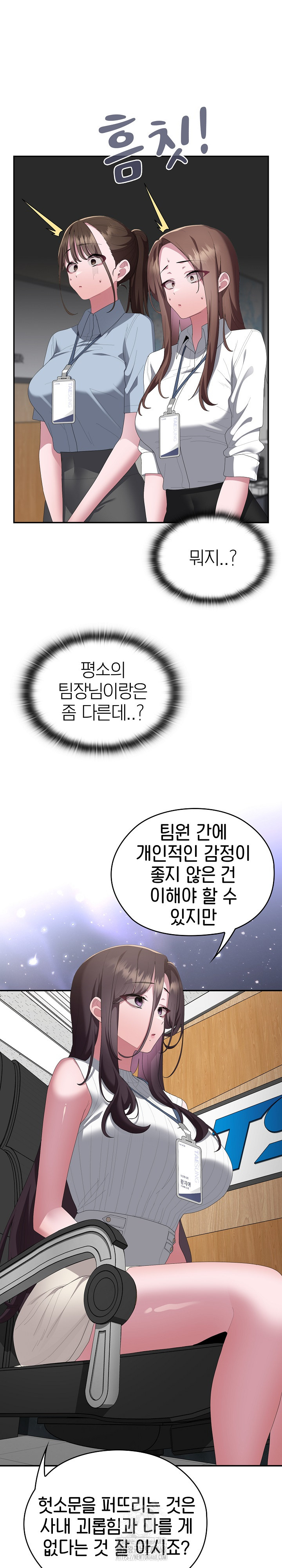 Office Shitbag Alert Raw - Chapter 78 Page 15