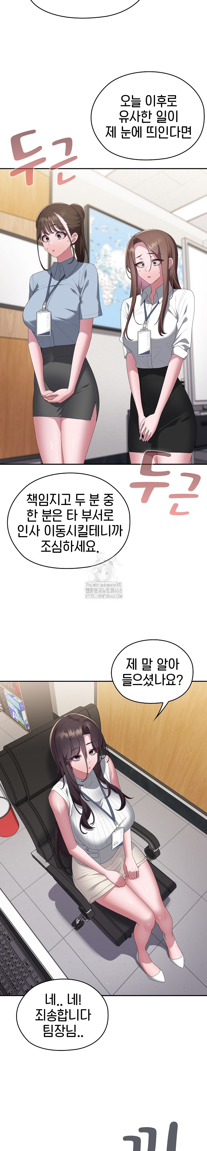 Office Shitbag Alert Raw - Chapter 78 Page 16