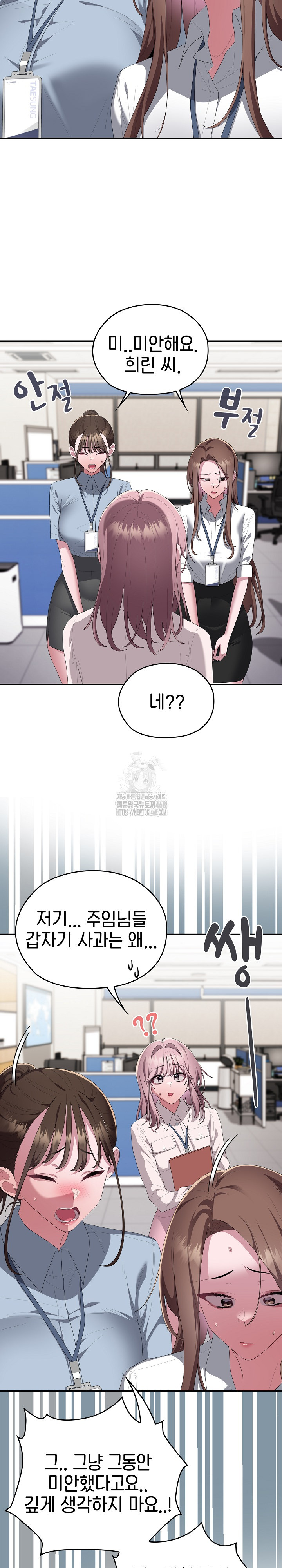 Office Shitbag Alert Raw - Chapter 78 Page 18