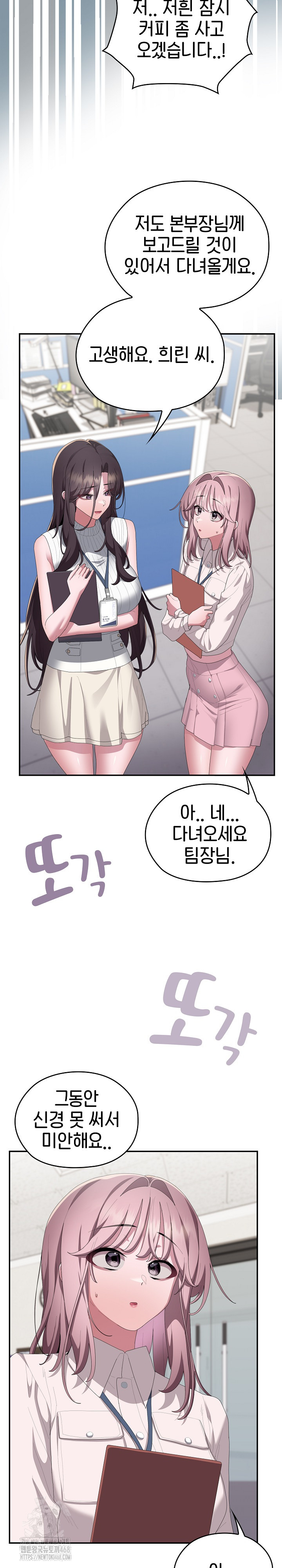 Office Shitbag Alert Raw - Chapter 78 Page 19