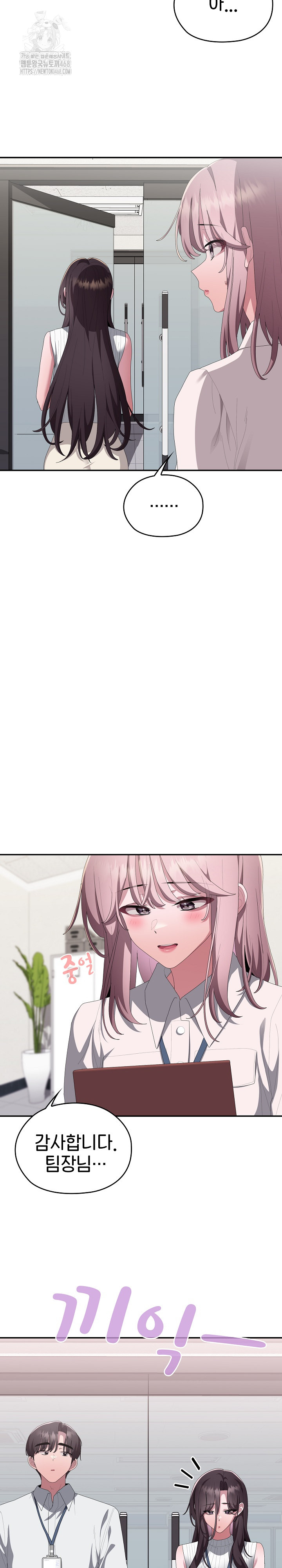 Office Shitbag Alert Raw - Chapter 78 Page 20