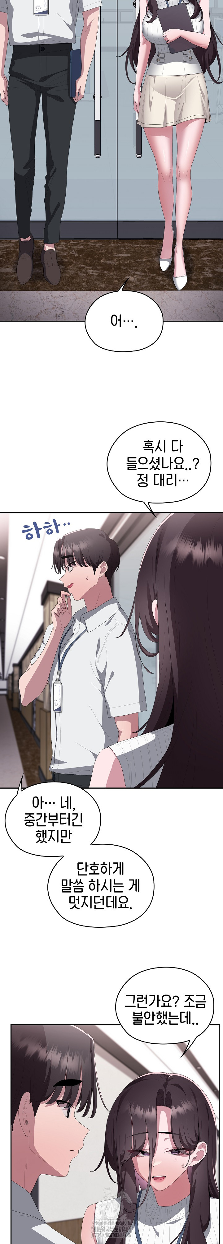 Office Shitbag Alert Raw - Chapter 78 Page 21