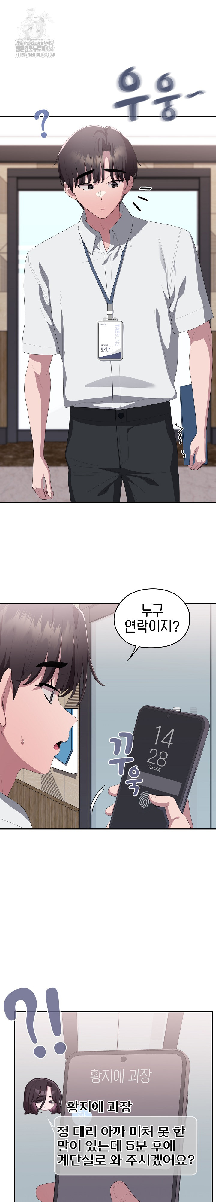 Office Shitbag Alert Raw - Chapter 78 Page 23