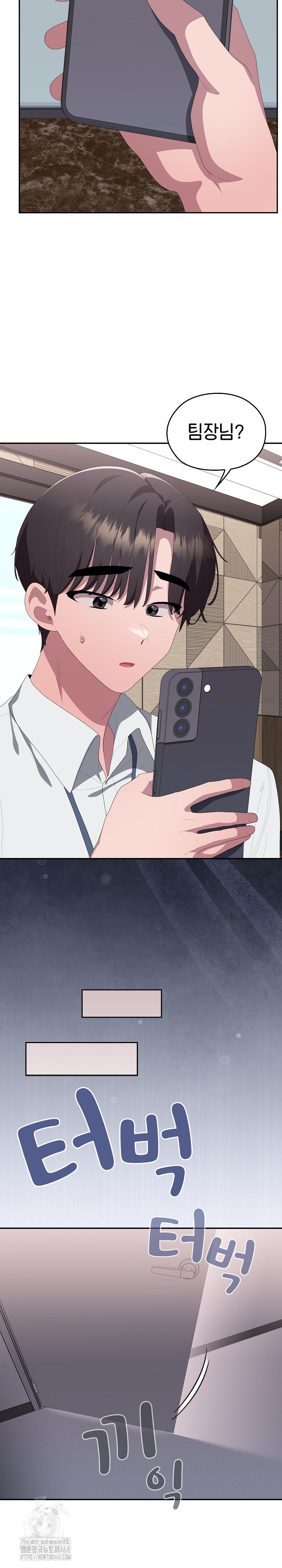 Office Shitbag Alert Raw - Chapter 78 Page 24