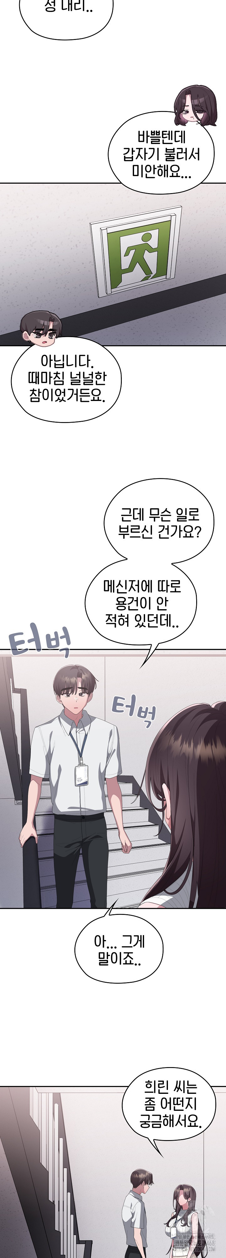 Office Shitbag Alert Raw - Chapter 78 Page 26