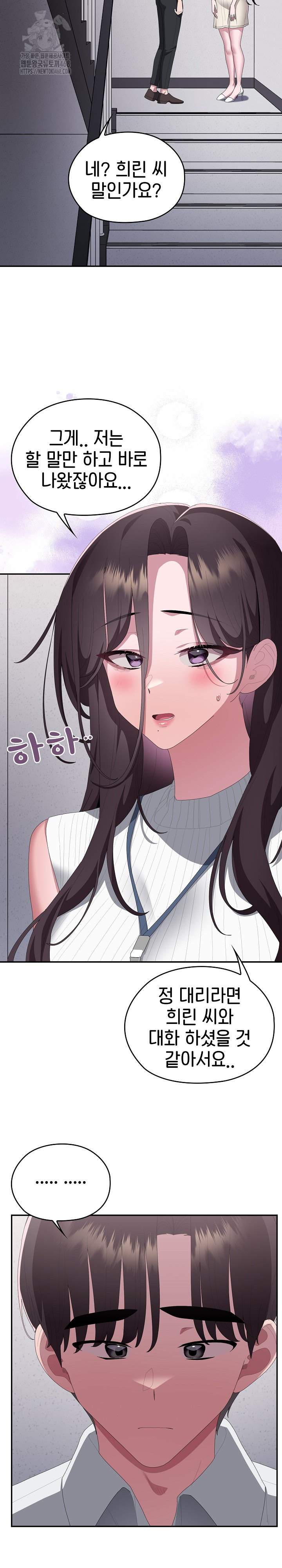 Office Shitbag Alert Raw - Chapter 78 Page 27