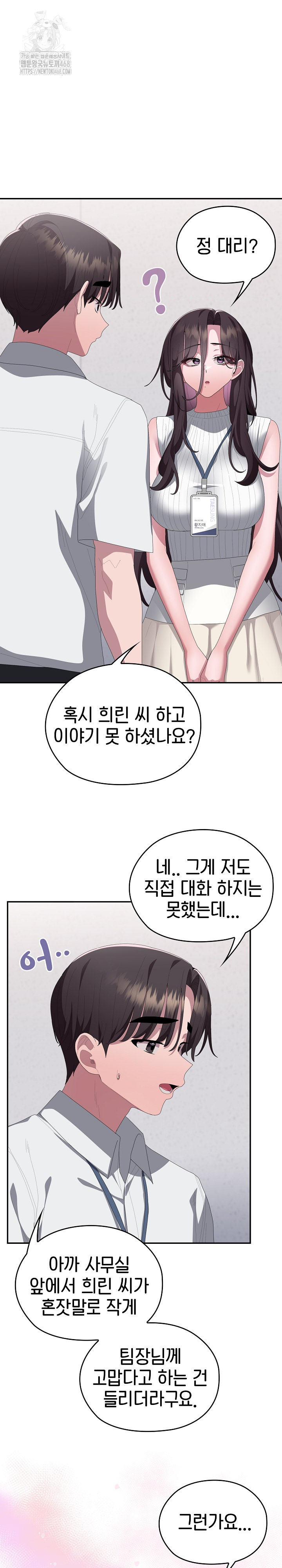 Office Shitbag Alert Raw - Chapter 78 Page 28