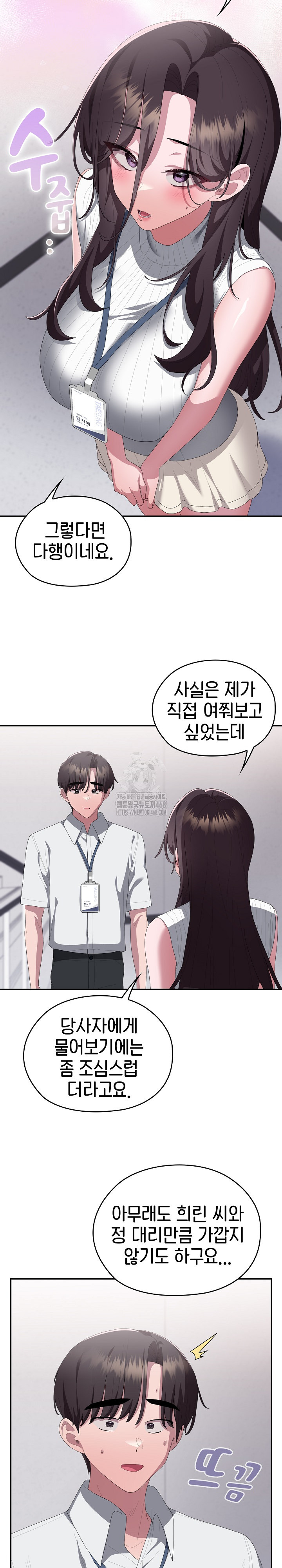 Office Shitbag Alert Raw - Chapter 78 Page 29