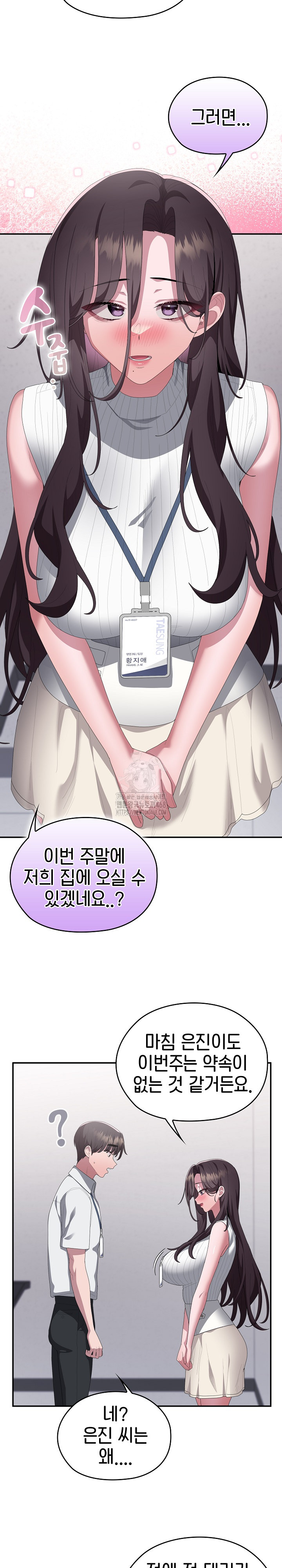 Office Shitbag Alert Raw - Chapter 78 Page 31