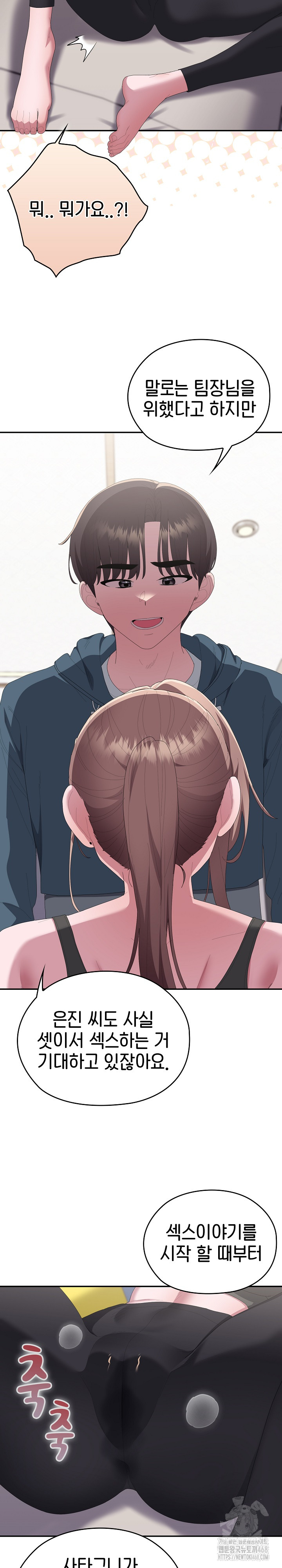 Office Shitbag Alert Raw - Chapter 78 Page 36