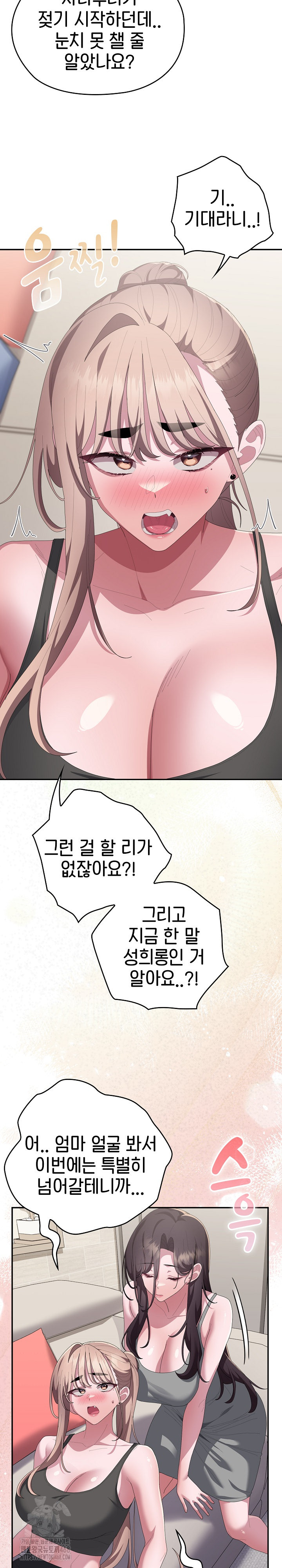 Office Shitbag Alert Raw - Chapter 78 Page 37