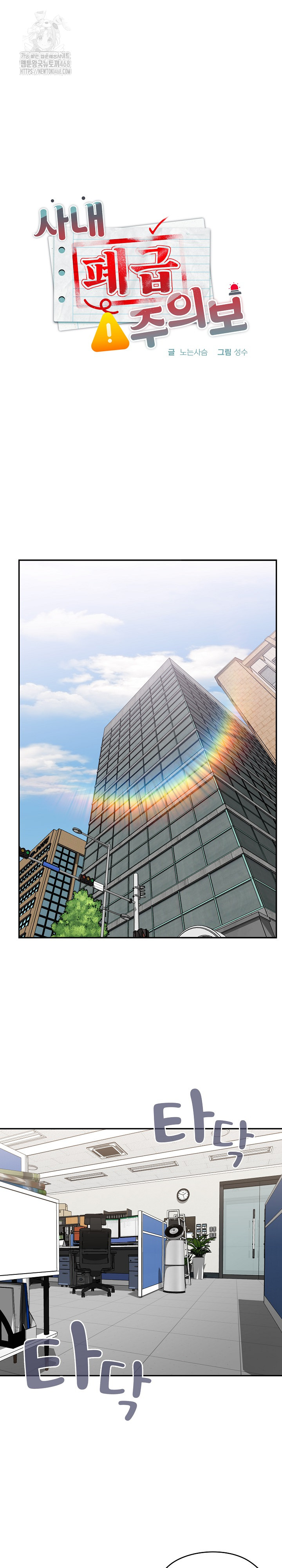 Office Shitbag Alert Raw - Chapter 78 Page 7