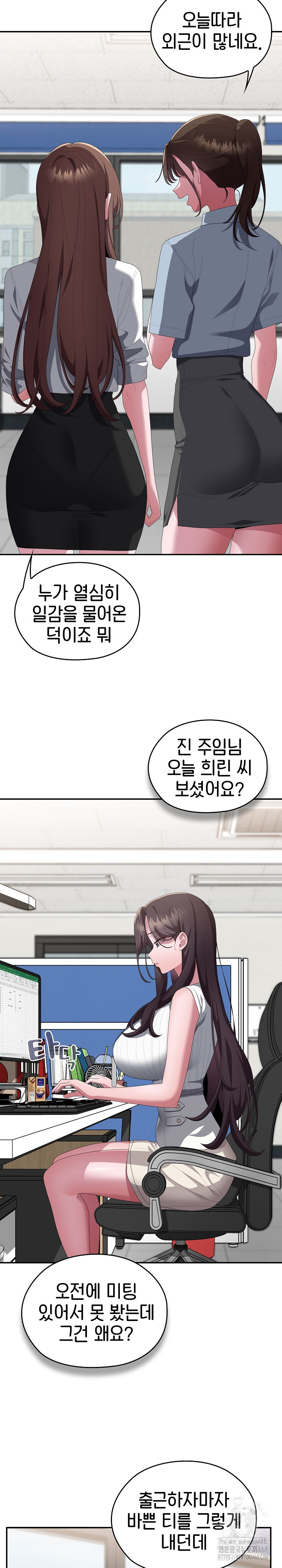 Office Shitbag Alert Raw - Chapter 78 Page 8