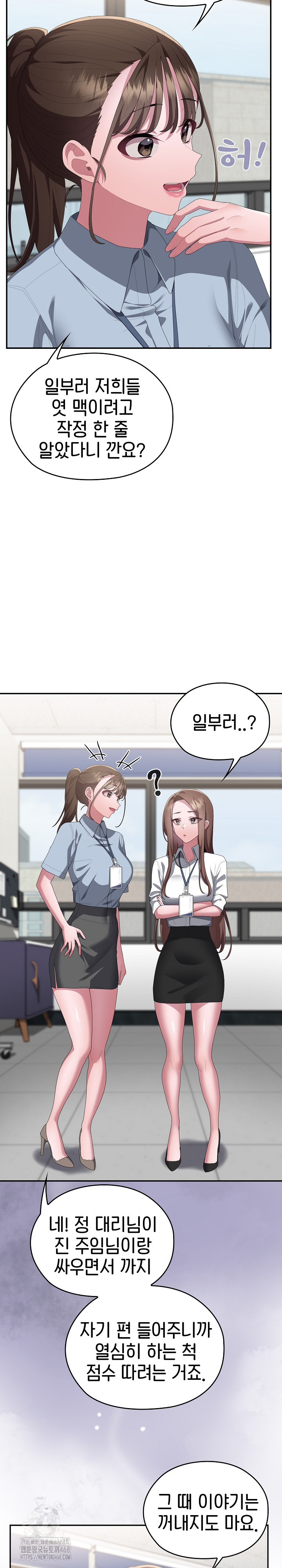 Office Shitbag Alert Raw - Chapter 78 Page 9