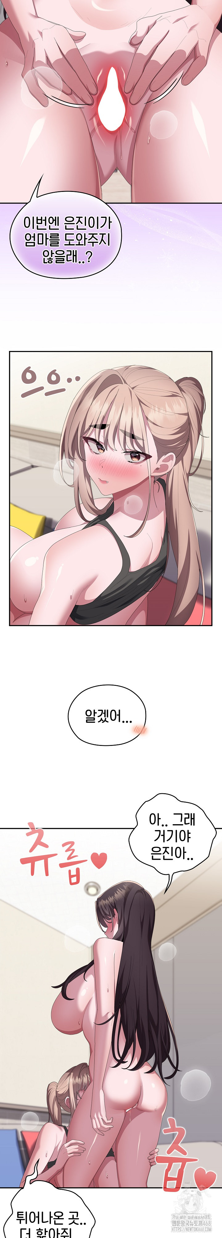 Office Shitbag Alert Raw - Chapter 79 Page 20