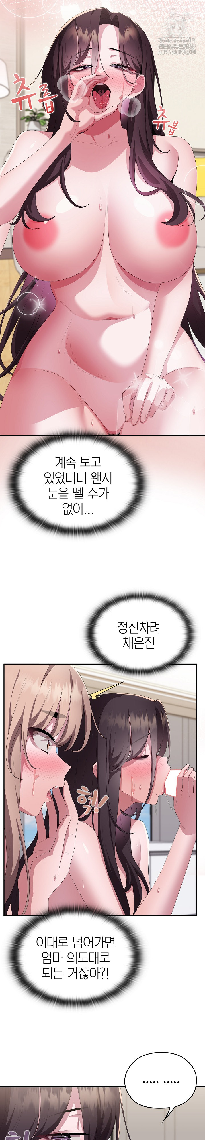 Office Shitbag Alert Raw - Chapter 79 Page 32