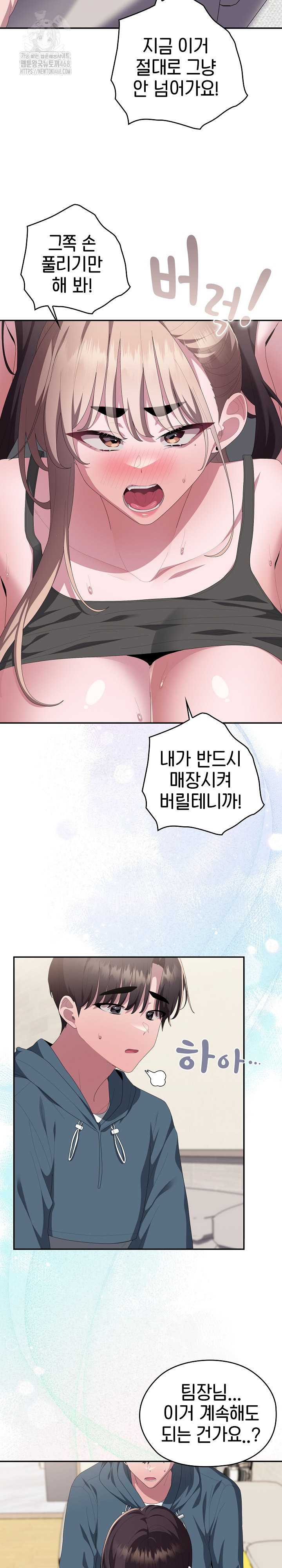 Office Shitbag Alert Raw - Chapter 79 Page 8