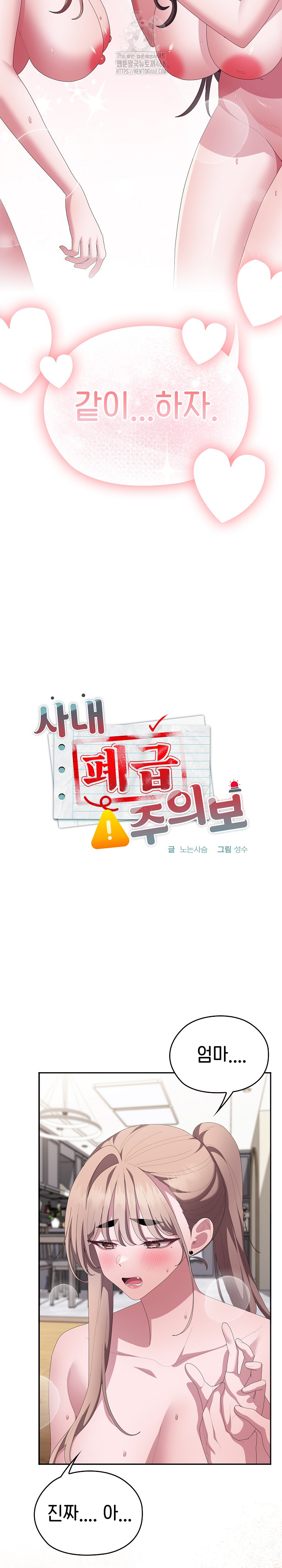 Office Shitbag Alert Raw - Chapter 80 Page 14