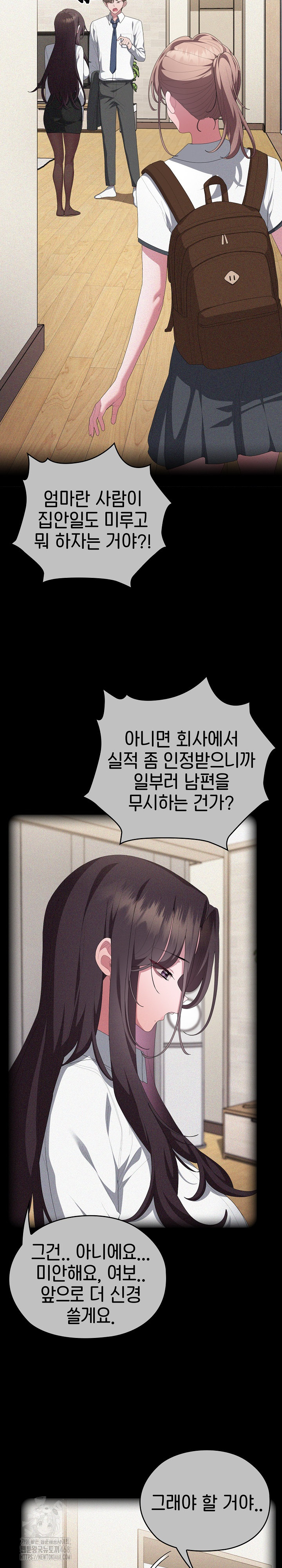 Office Shitbag Alert Raw - Chapter 80 Page 9