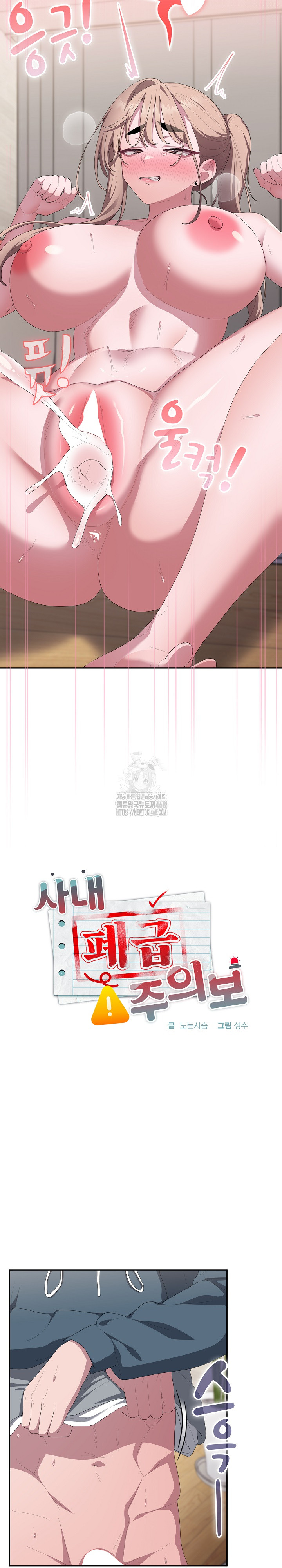 Office Shitbag Alert Raw - Chapter 81 Page 12