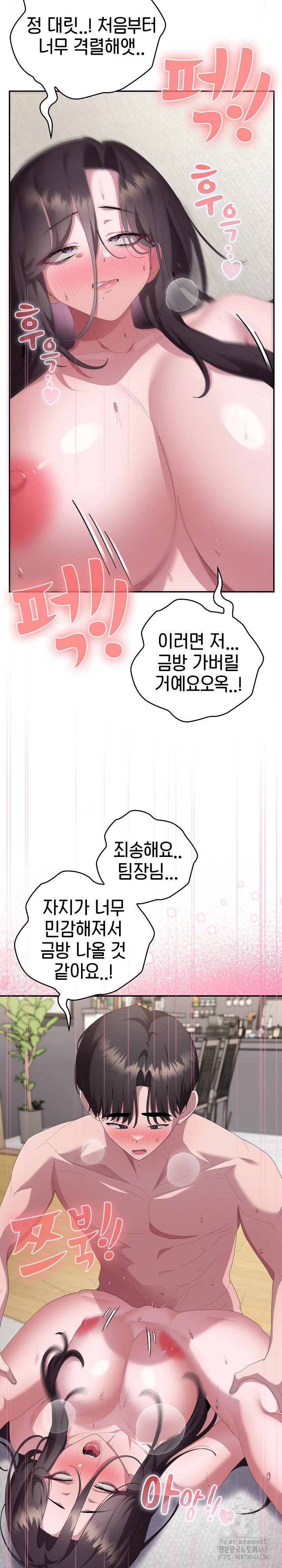 Office Shitbag Alert Raw - Chapter 81 Page 17