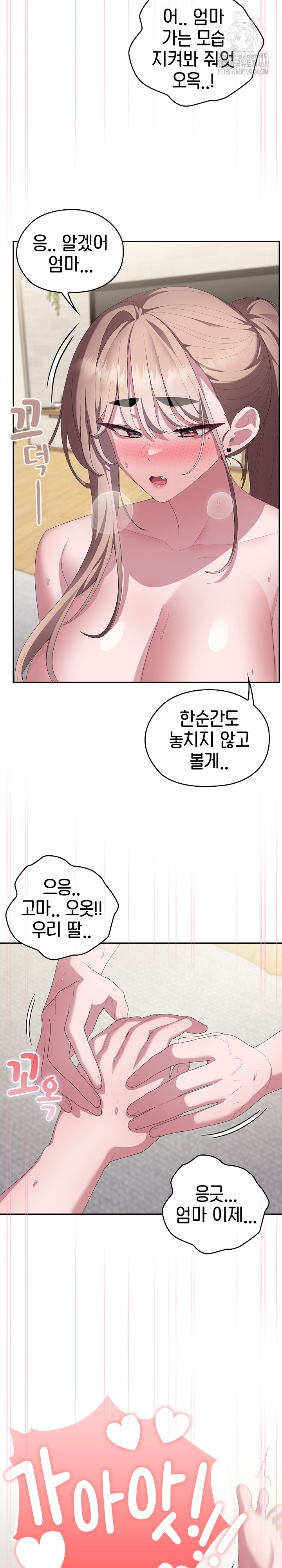 Office Shitbag Alert Raw - Chapter 81 Page 19