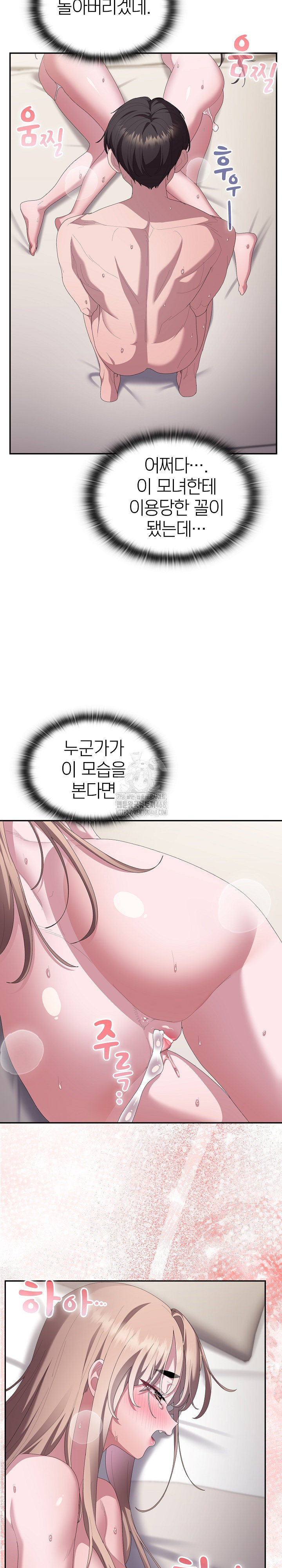 Office Shitbag Alert Raw - Chapter 81 Page 31