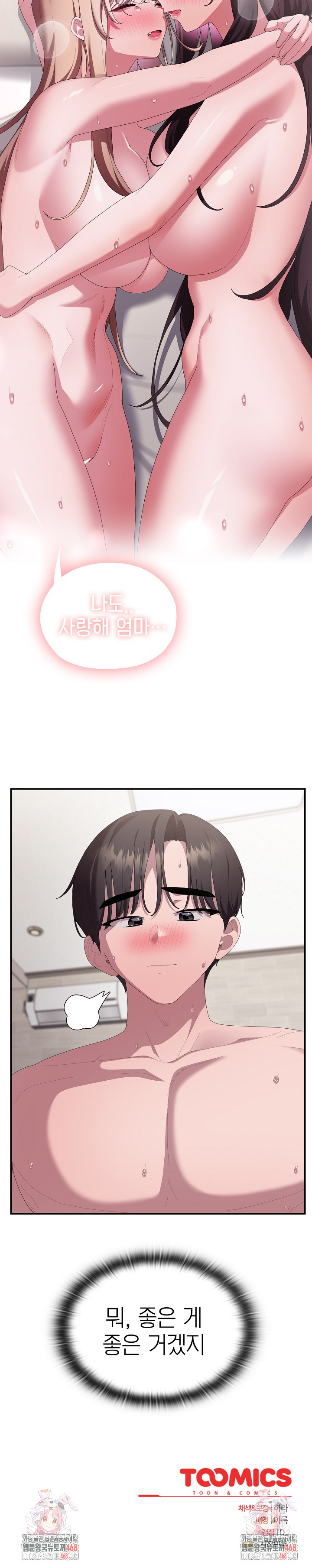 Office Shitbag Alert Raw - Chapter 81 Page 33