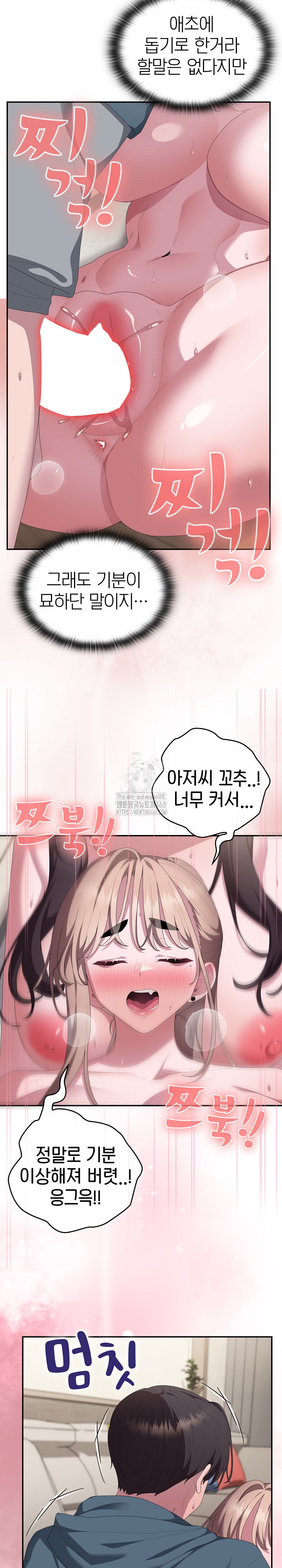 Office Shitbag Alert Raw - Chapter 81 Page 8