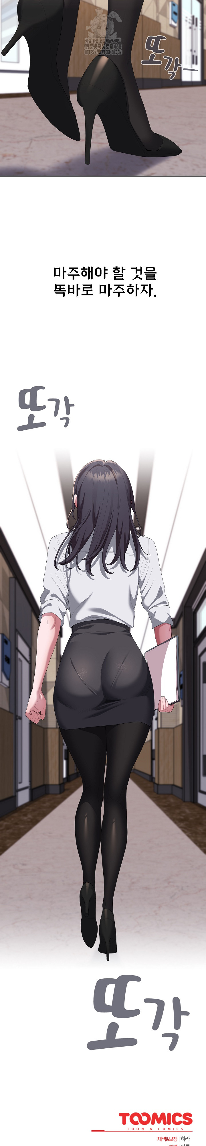 Office Shitbag Alert Raw - Chapter 82 Page 29