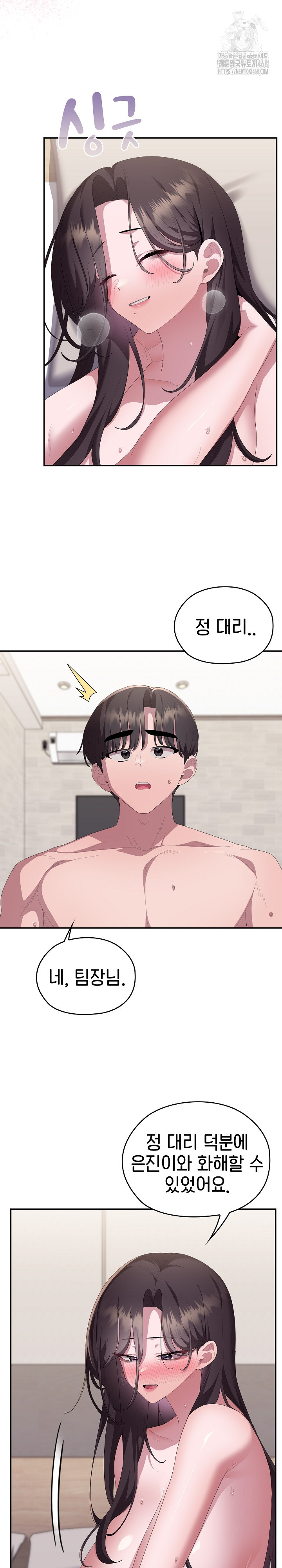 Office Shitbag Alert Raw - Chapter 82 Page 3