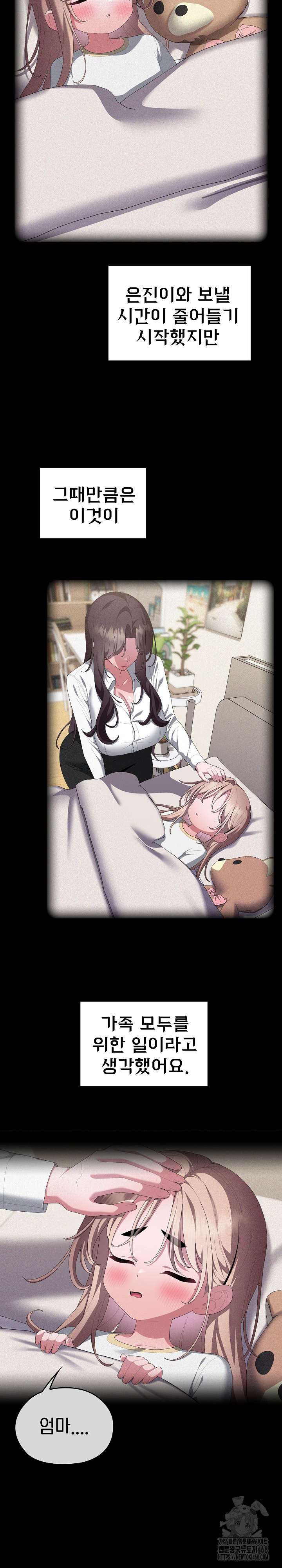 Office Shitbag Alert Raw - Chapter 82 Page 8