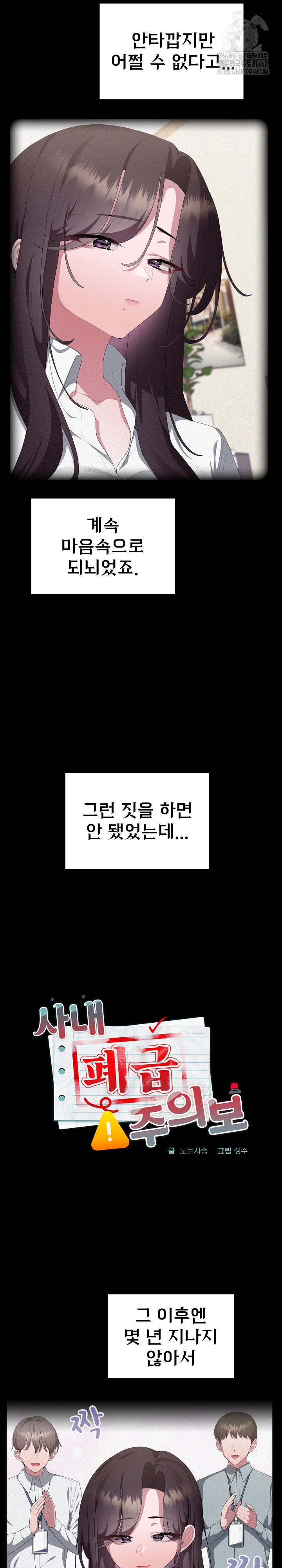 Office Shitbag Alert Raw - Chapter 82 Page 9