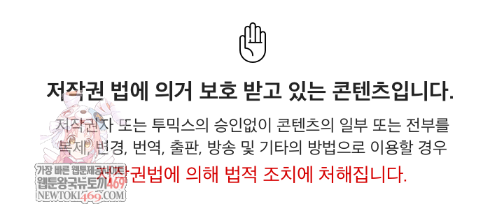 Office Shitbag Alert Raw - Chapter 83 Page 1