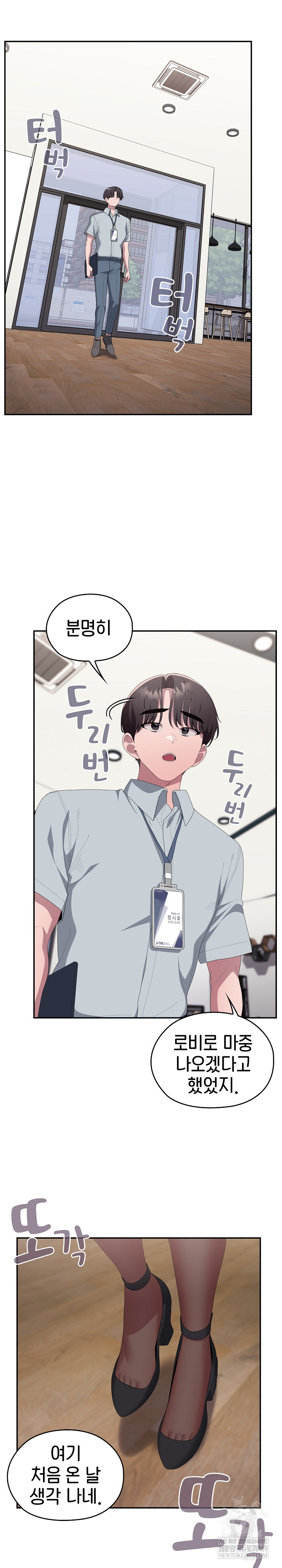 Office Shitbag Alert Raw - Chapter 84 Page 29