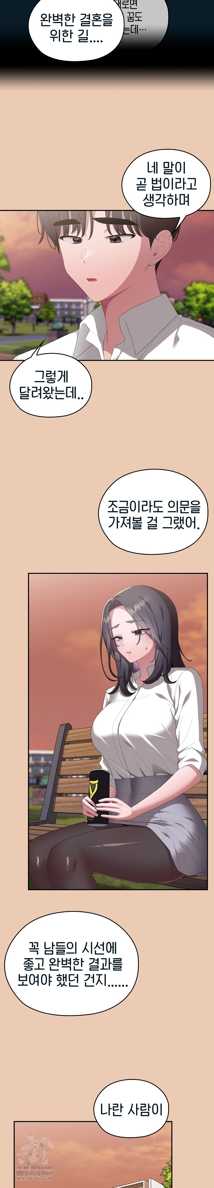 Office Shitbag Alert Raw - Chapter 84 Page 7