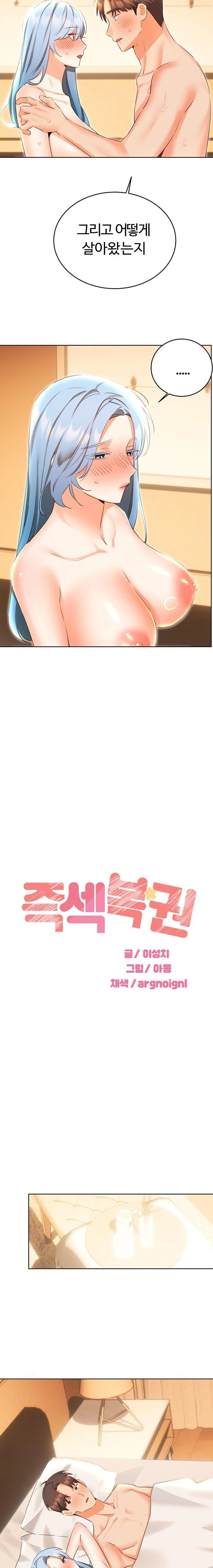 Sex Lottery Raw - Chapter 56 Page 3