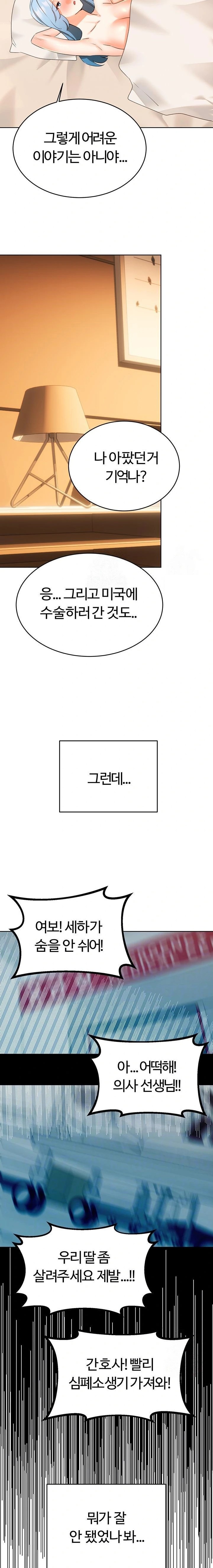 Sex Lottery Raw - Chapter 56 Page 4