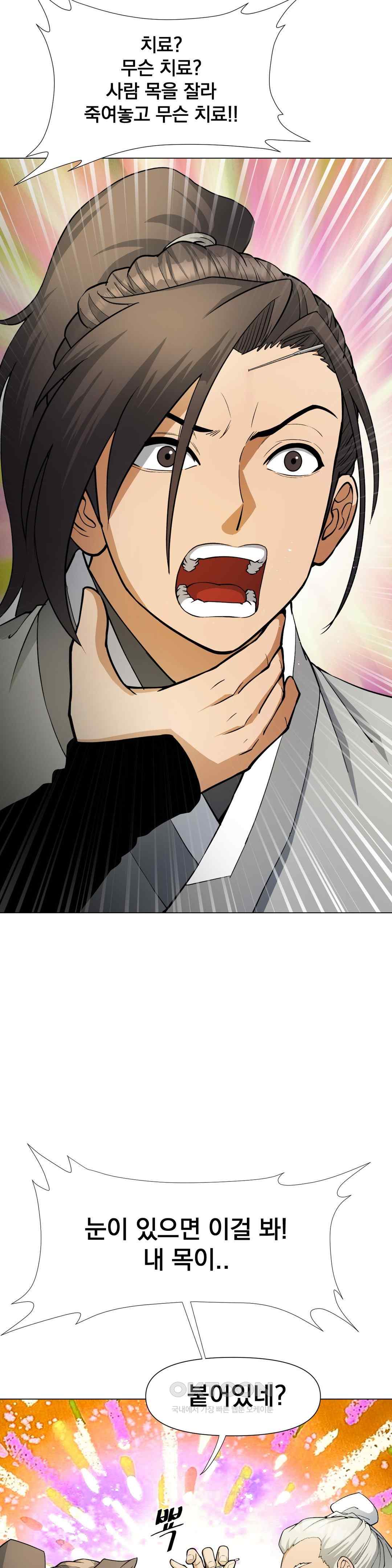 Reborn As A Master Raw - Chapter 7 Page 4