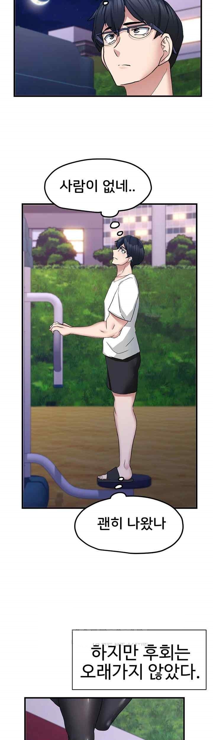 Sexual Guidance Officer Raw - Chapter 10 Page 44